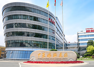 中策橡胶